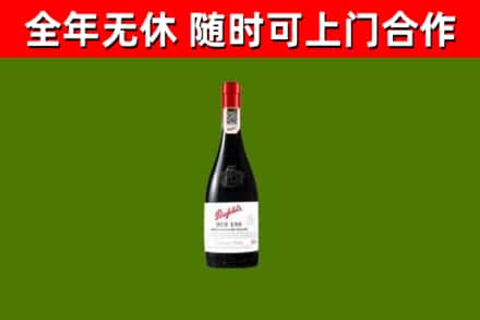 潞城区烟酒回收奔富红酒.jpg